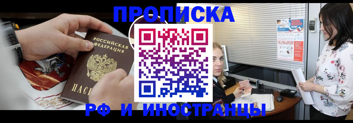 прописка в Краснокаменске