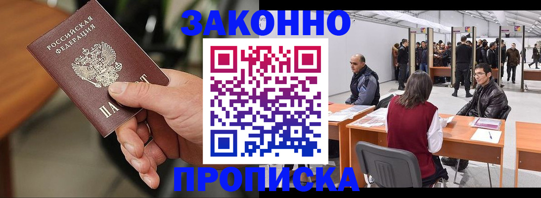 прописка ребенка в Краснокаменске