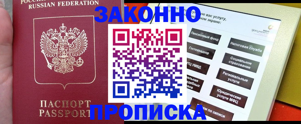 прописка для школы в Краснокаменске